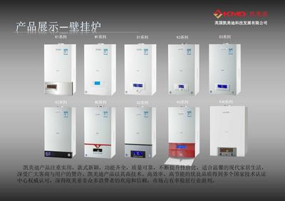 凱美迪燃氣壁掛爐圖片|凱美迪燃氣壁掛爐樣板圖|凱美迪燃氣壁掛爐效果圖片_河南凱美迪實業(yè)