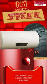 雙十一家居好物清單, 阿里斯頓明星產(chǎn)品半價(jià)鉅惠