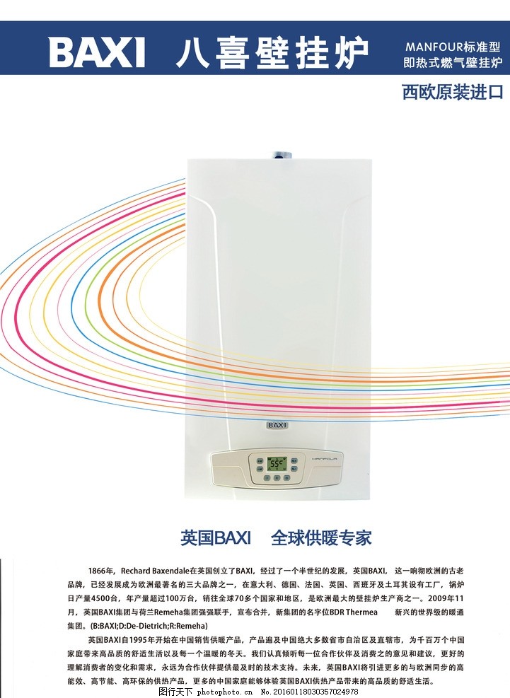 八喜壁掛爐