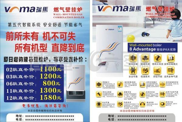 瑞馬燃氣壁掛爐宣傳彩頁